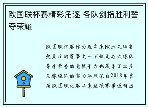 欧国联杯赛精彩角逐 各队剑指胜利誓夺荣耀