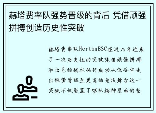 赫塔费率队强势晋级的背后 凭借顽强拼搏创造历史性突破