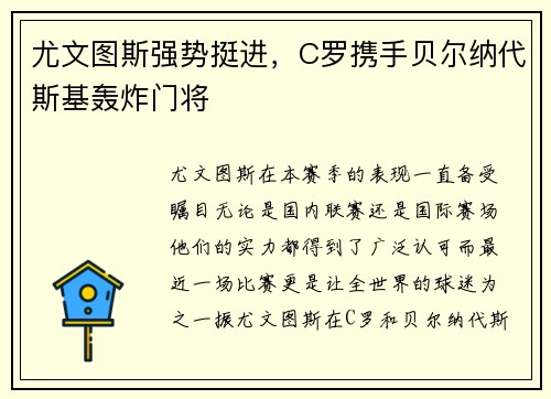 尤文图斯强势挺进，C罗携手贝尔纳代斯基轰炸门将