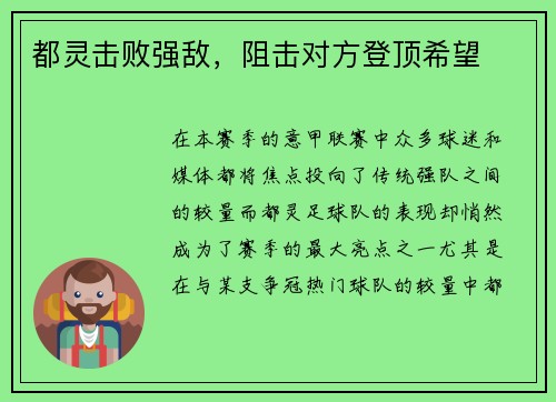 都灵击败强敌，阻击对方登顶希望