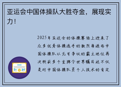 亚运会中国体操队大胜夺金，展现实力！
