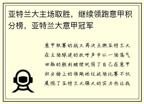 亚特兰大主场取胜，继续领跑意甲积分榜，亚特兰大意甲冠军