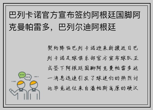 巴列卡诺官方宣布签约阿根廷国脚阿克曼帕雷多，巴列尔迪阿根廷