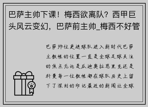 巴萨主帅下课！梅西欲离队？西甲巨头风云变幻，巴萨前主帅_梅西不好管理