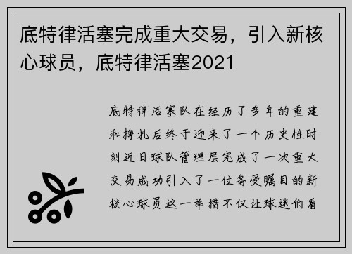 底特律活塞完成重大交易，引入新核心球员，底特律活塞2021