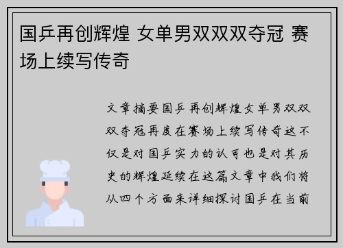 国乒再创辉煌 女单男双双双夺冠 赛场上续写传奇