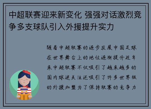 中超联赛迎来新变化 强强对话激烈竞争多支球队引入外援提升实力