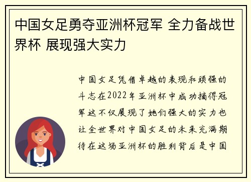 中国女足勇夺亚洲杯冠军 全力备战世界杯 展现强大实力
