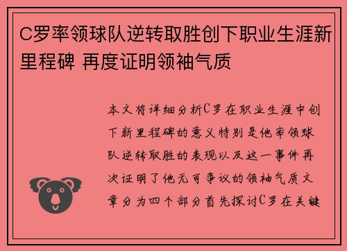 C罗率领球队逆转取胜创下职业生涯新里程碑 再度证明领袖气质