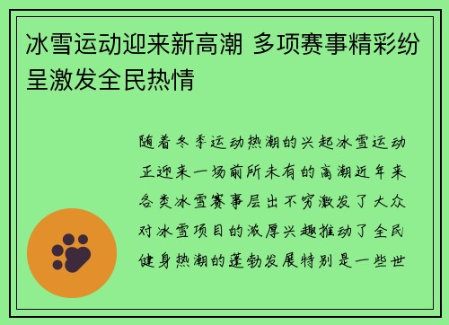 冰雪运动迎来新高潮 多项赛事精彩纷呈激发全民热情