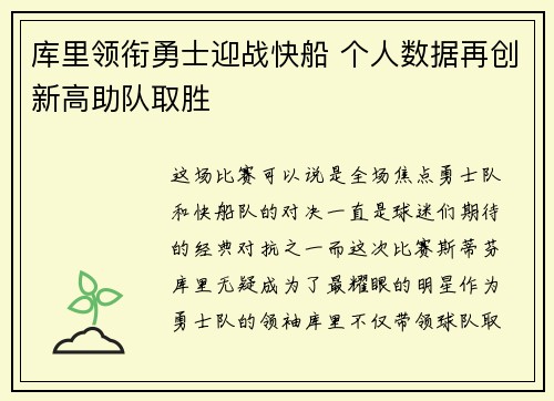 库里领衔勇士迎战快船 个人数据再创新高助队取胜