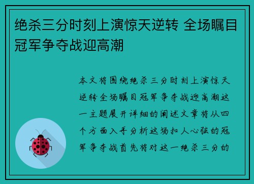 绝杀三分时刻上演惊天逆转 全场瞩目冠军争夺战迎高潮