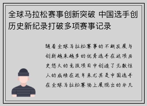 全球马拉松赛事创新突破 中国选手创历史新纪录打破多项赛事记录