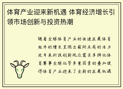 体育产业迎来新机遇 体育经济增长引领市场创新与投资热潮