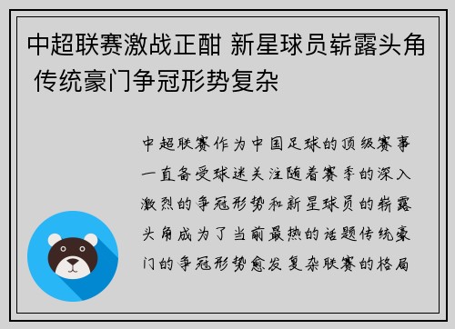中超联赛激战正酣 新星球员崭露头角 传统豪门争冠形势复杂