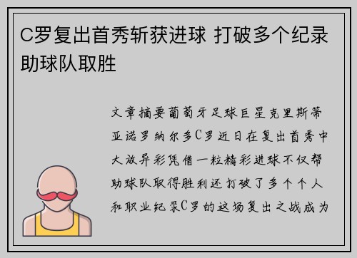 C罗复出首秀斩获进球 打破多个纪录助球队取胜
