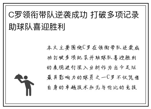 C罗领衔带队逆袭成功 打破多项记录助球队喜迎胜利