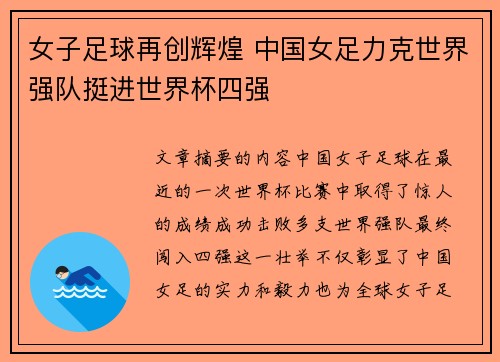 女子足球再创辉煌 中国女足力克世界强队挺进世界杯四强