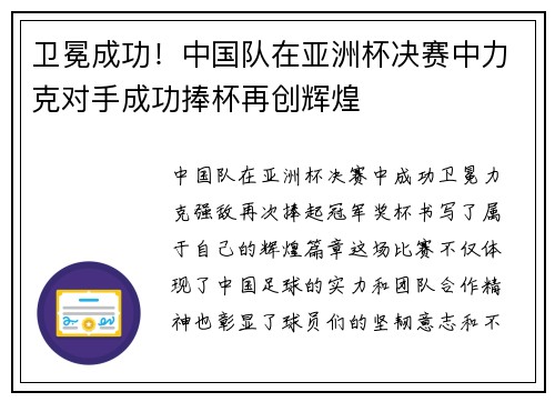卫冕成功！中国队在亚洲杯决赛中力克对手成功捧杯再创辉煌