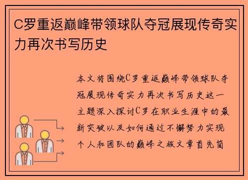 C罗重返巅峰带领球队夺冠展现传奇实力再次书写历史