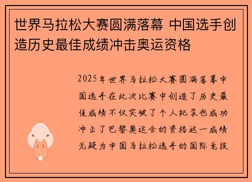 世界马拉松大赛圆满落幕 中国选手创造历史最佳成绩冲击奥运资格