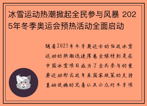 冰雪运动热潮掀起全民参与风暴 2025年冬季奥运会预热活动全面启动