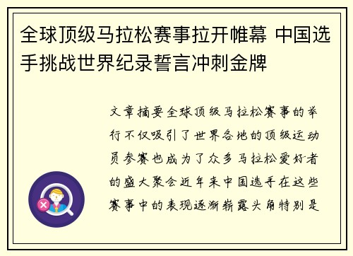 全球顶级马拉松赛事拉开帷幕 中国选手挑战世界纪录誓言冲刺金牌