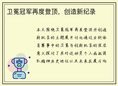 卫冕冠军再度登顶，创造新纪录