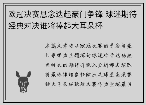 欧冠决赛悬念迭起豪门争锋 球迷期待经典对决谁将捧起大耳朵杯