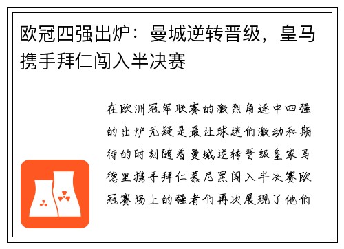 欧冠四强出炉：曼城逆转晋级，皇马携手拜仁闯入半决赛