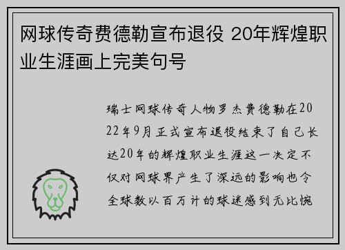 网球传奇费德勒宣布退役 20年辉煌职业生涯画上完美句号