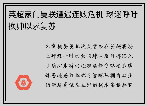 英超豪门曼联遭遇连败危机 球迷呼吁换帅以求复苏