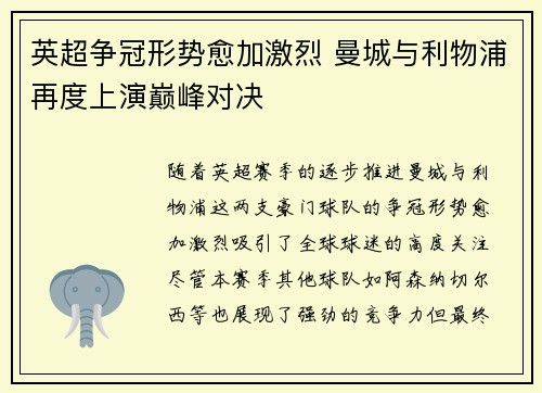 英超争冠形势愈加激烈 曼城与利物浦再度上演巅峰对决