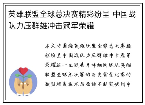 英雄联盟全球总决赛精彩纷呈 中国战队力压群雄冲击冠军荣耀