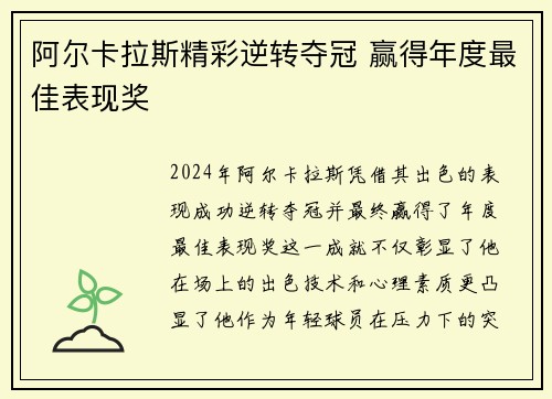 阿尔卡拉斯精彩逆转夺冠 赢得年度最佳表现奖
