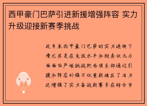 西甲豪门巴萨引进新援增强阵容 实力升级迎接新赛季挑战