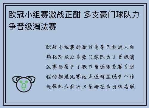 欧冠小组赛激战正酣 多支豪门球队力争晋级淘汰赛